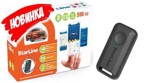 StarLine S96 v2 BT 2CAN+4LIN 2SIM GSM