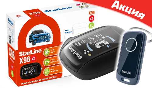 StarLine X96 v2